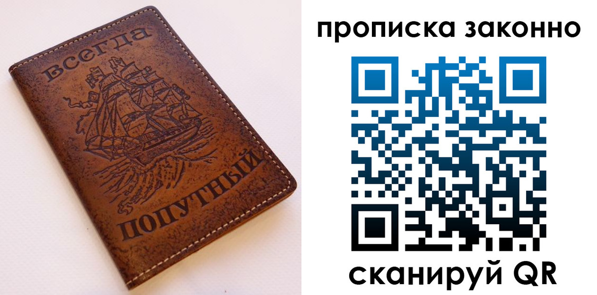 временная регистрация законно в Новом Осколе