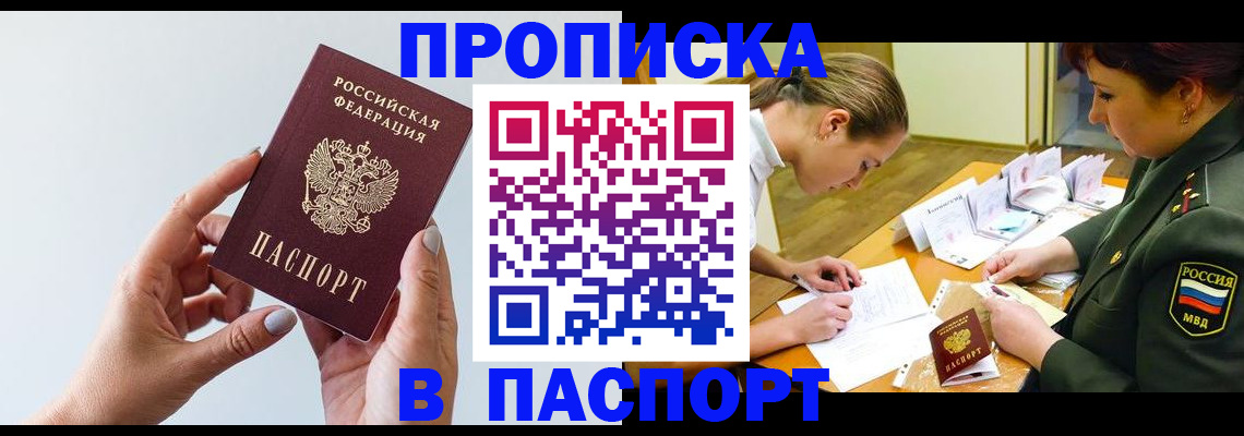 прописка для школы в Новом Осколе