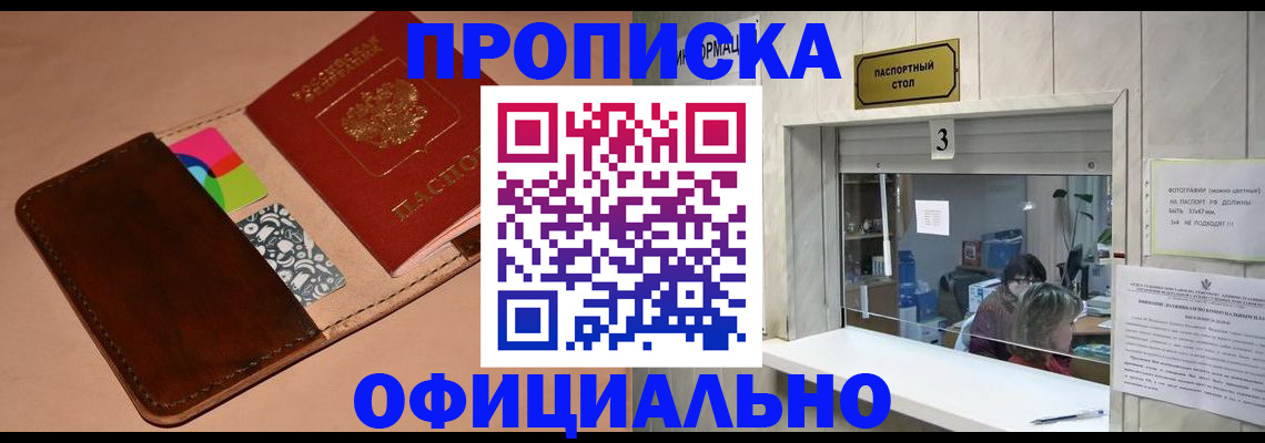 временная регистрация недорого в Новом Осколе