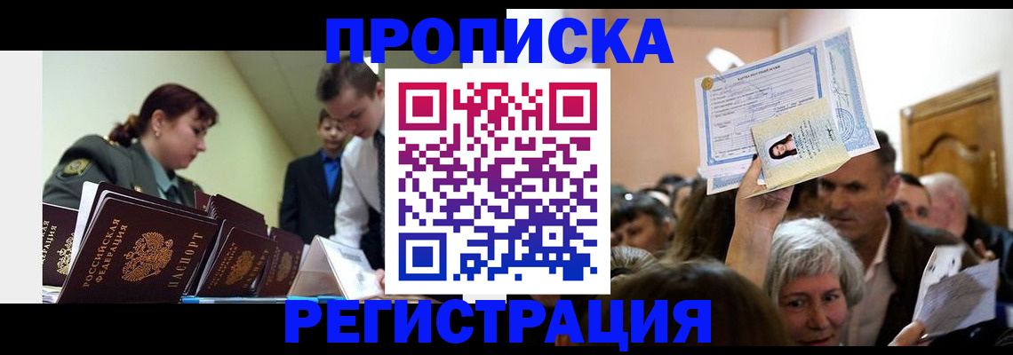 прописка в Новом Осколе