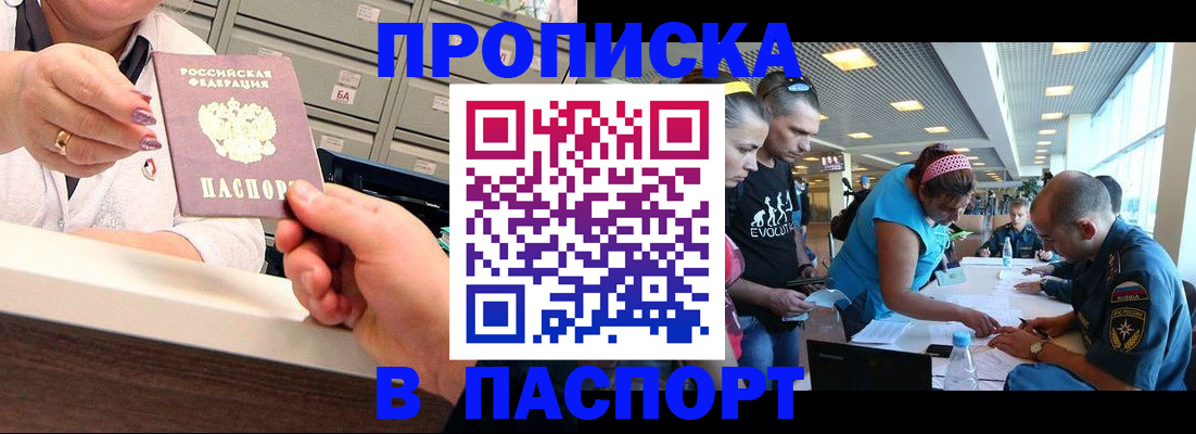 временная регистрация 2025 в Новом Осколе